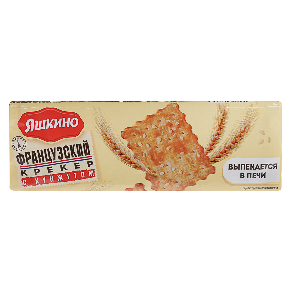 Крекер Яшкино Французский хруст.с кунжутом 185г., арт.№ G66-003