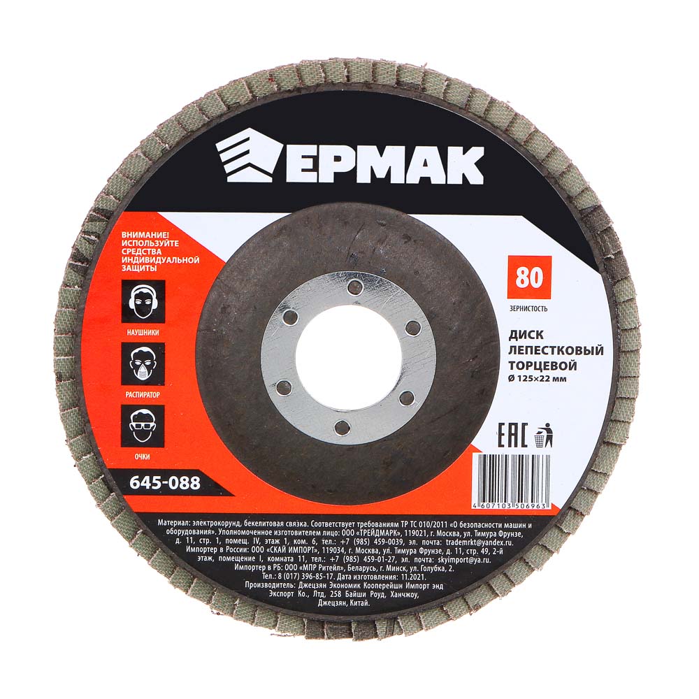 ЕРМАК Диск лепестковый торцевой 22*125 р80, арт.№ 645-088