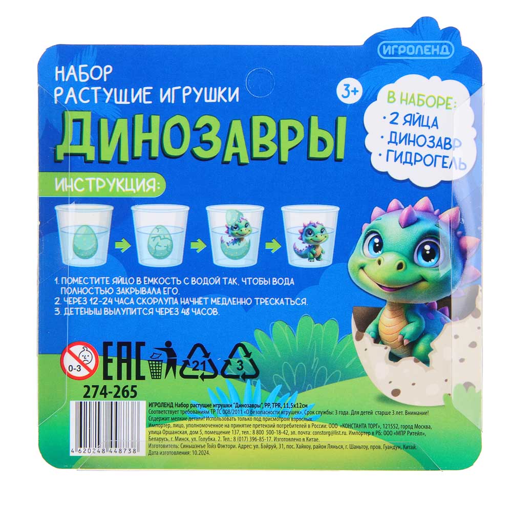 Набор растущие игрушки "Динозавры", ИГРОЛЕНД, PP, TPR, арт.№ 274-265