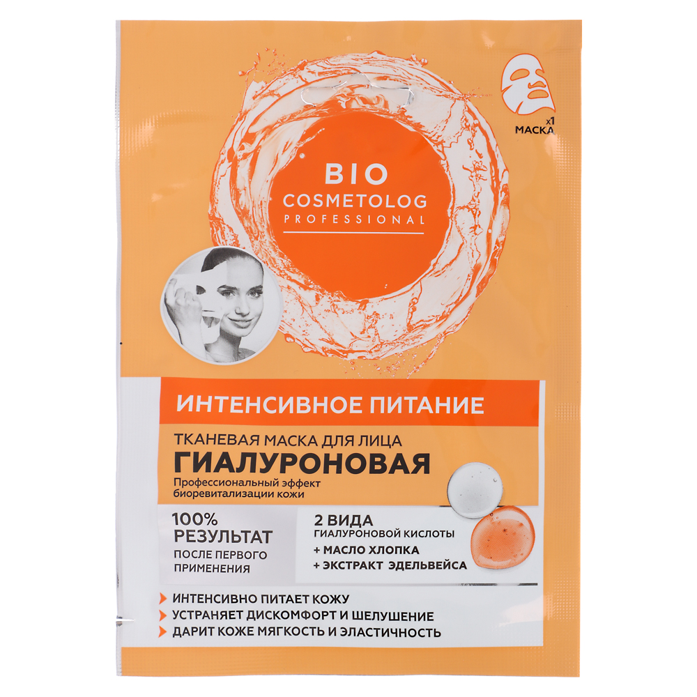 Маска для лица тканевая Bio Cosmetolog Интенсивное питание, 25 мл, арт.№ 978-097