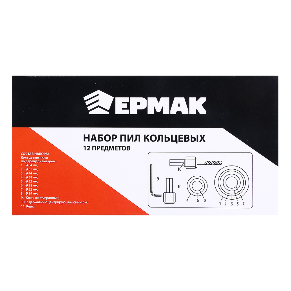 ЕРМАК Набор пил кольцевых (19-64мм), 12пр, арт.№ 649-080