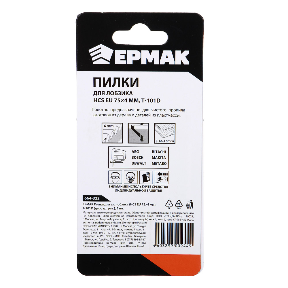ЕРМАК Пилки для эл.лобзика (HCS EU 75х4мм.) T-101D (дер., гр.рез.), 5шт., арт.№ 664-322