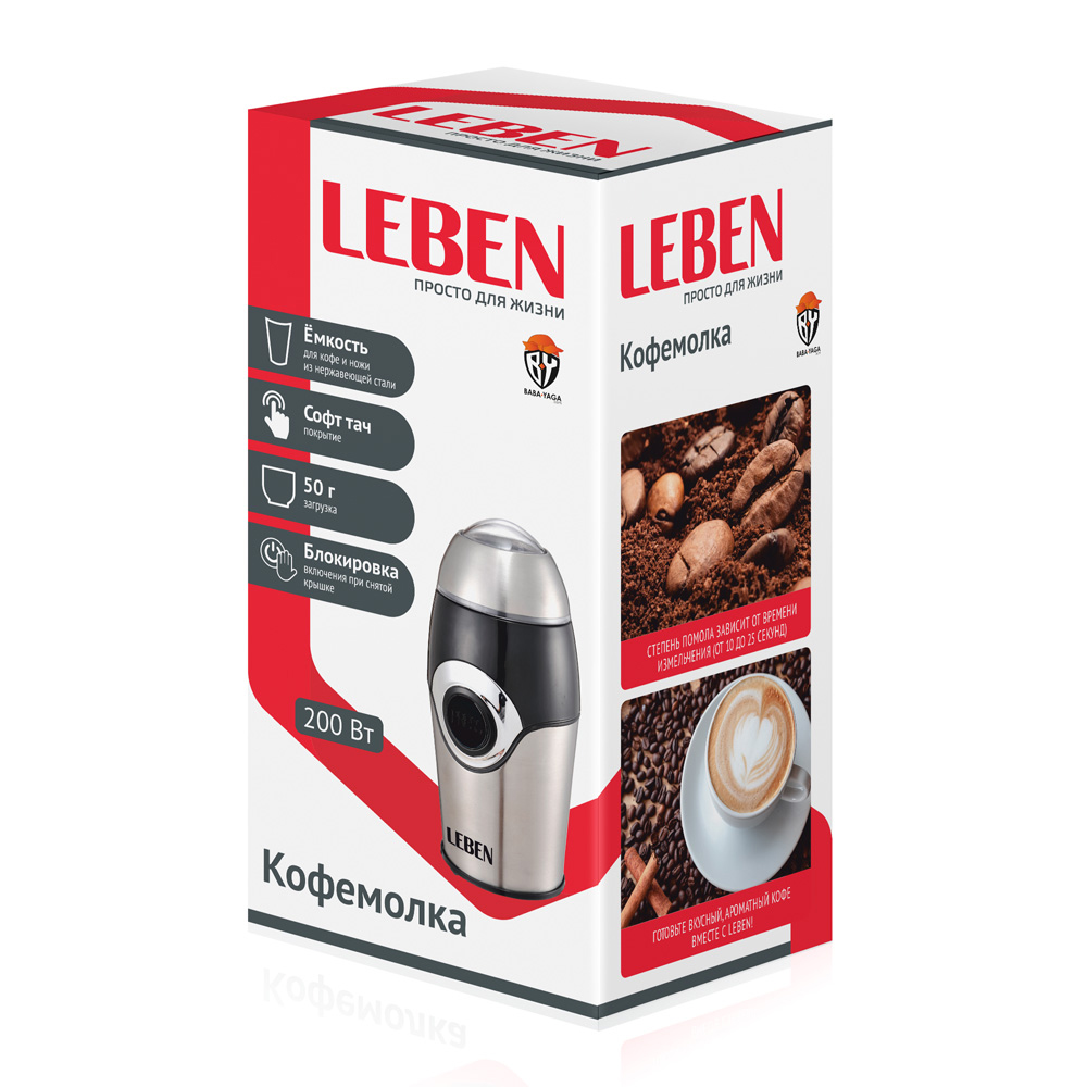 LEBEN Кофемолка 200Вт, загрузка 50гр, металл, soft touch, арт.№ 286-028