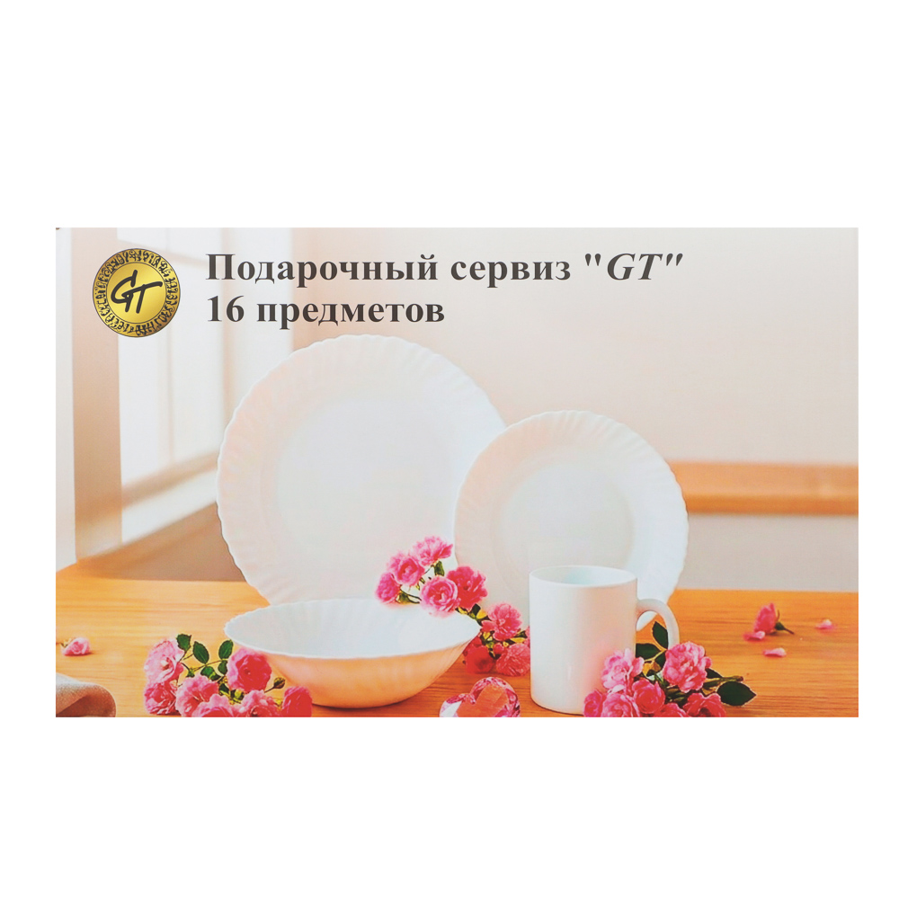 Набор столовой посуды тм GT, 16 пр., опаловое стекло, арт.№ 818-433