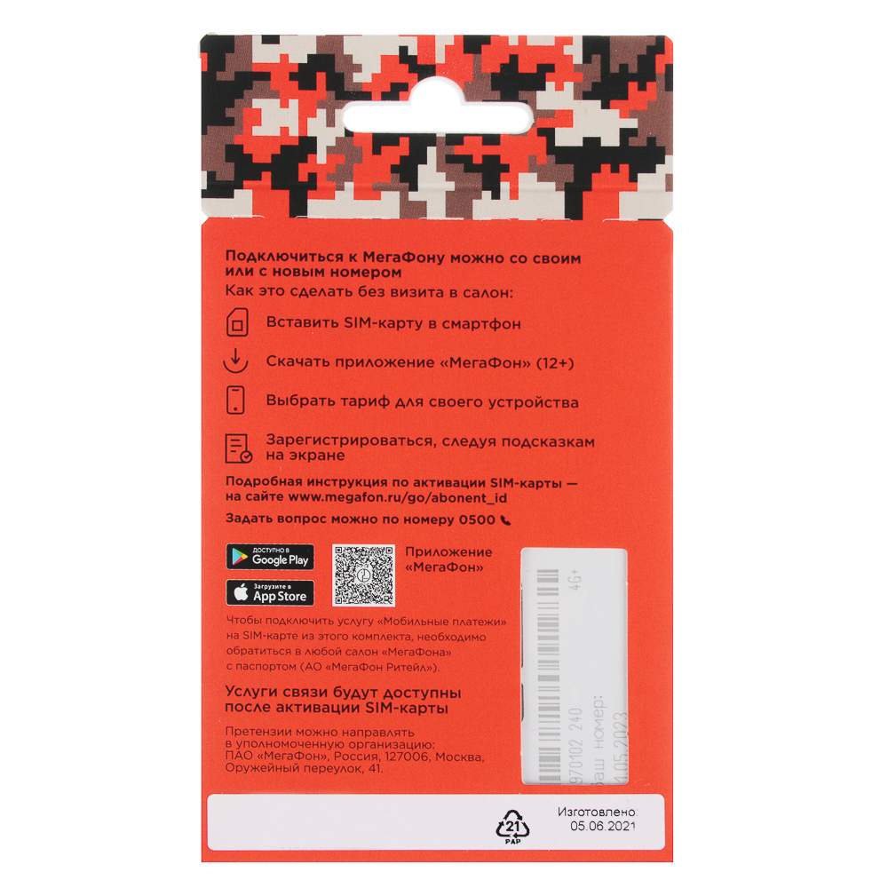 SIM карта BY (Full-LTE) 4G+ 3-в-1, Мегафон, 100 р, Вологодская обл., арт.№ 450-014