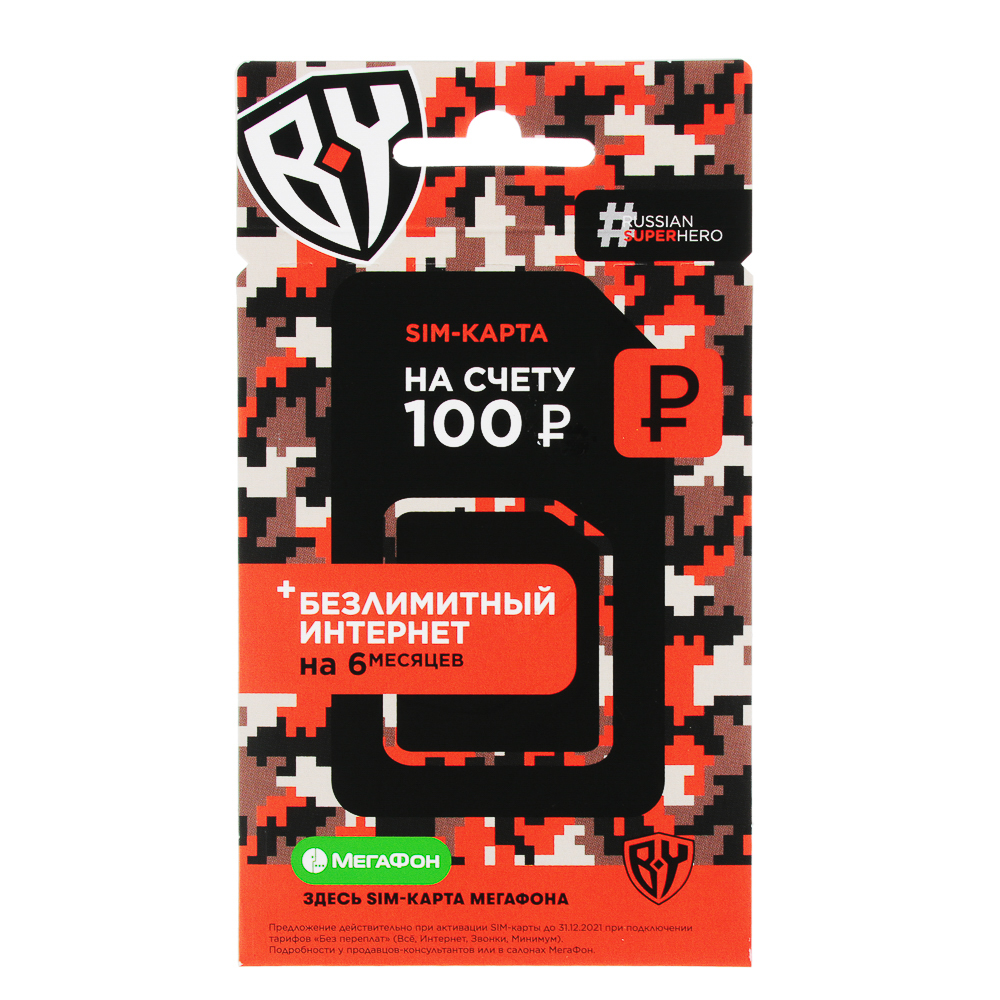 SIM карта BY (Full-LTE) 4G+ 3-в-1, Мегафон, 100 р, Иркутская обл., арт.№ 450-015
