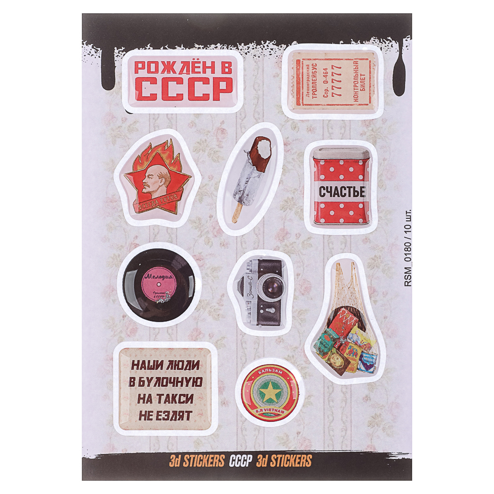 Наклейки объёмные BY Русские супергерои "СССР", 1 лист, арт.№ C33-025