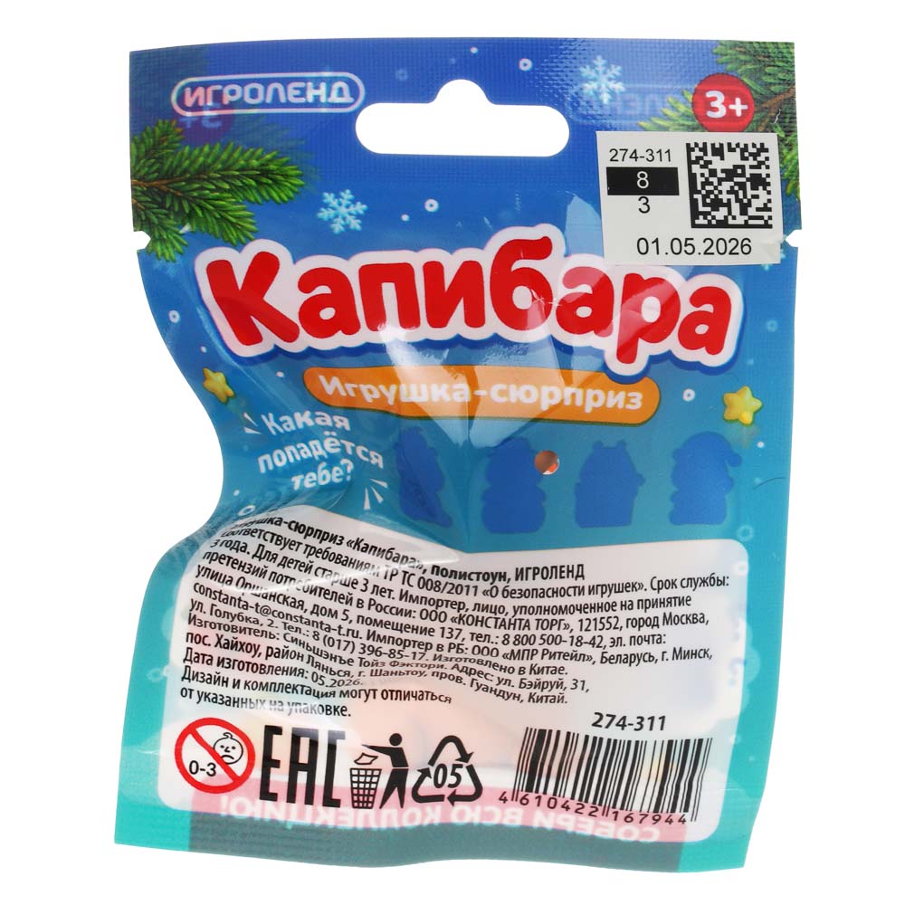 Игрушка сюрприз "Капибара", полистоун, ИГРОЛЕНД, арт.№ 274-311