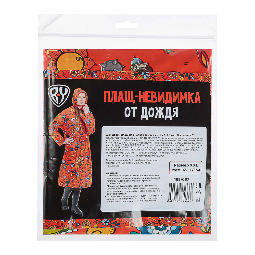 Дождевик-плащ на кнопках 100х70см, ЭВА, 80 мкр, Вселенная BY, НП, арт.№ R21-030
