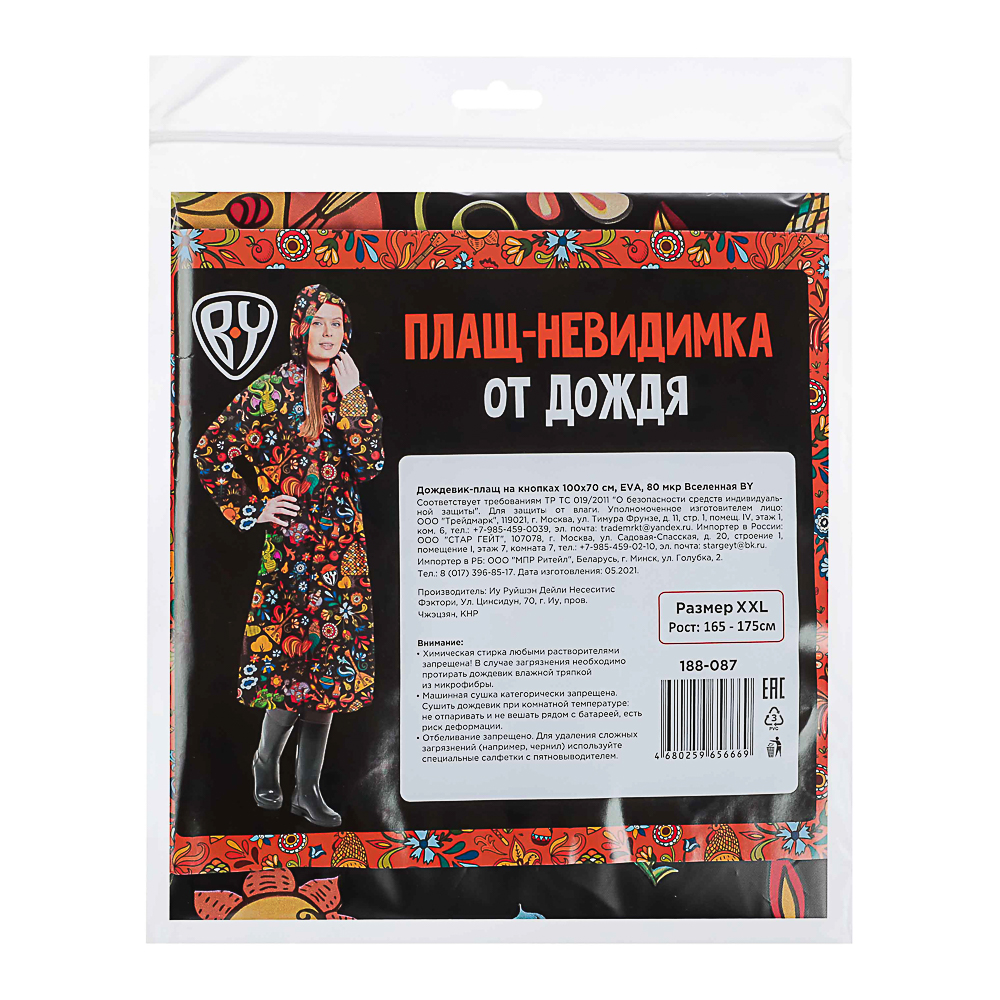 Дождевик-плащ на кнопках 100х70см, ЭВА, 80 мкр, Вселенная BY, НП, арт.№ R21-030
