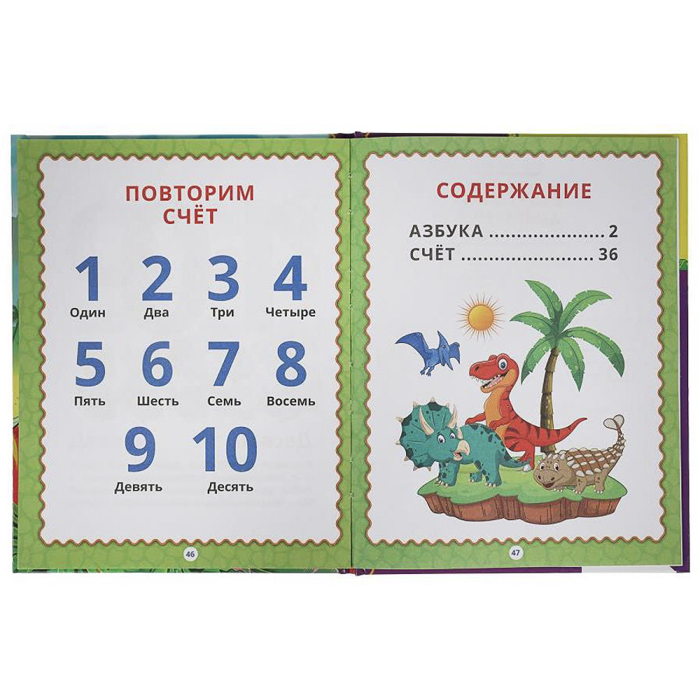 Книга "Азбука/Букварь", 16,5х21,5 см, 48 стр., в ассортименте, арт.№ 857-178