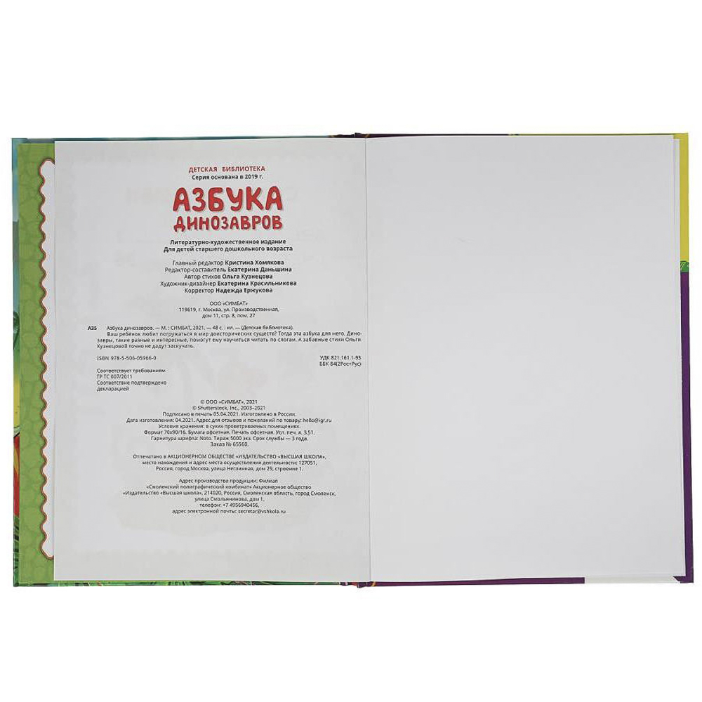 Книга "Азбука/Букварь", 16,5х21,5 см, 48 стр., в ассортименте, арт.№ 857-178