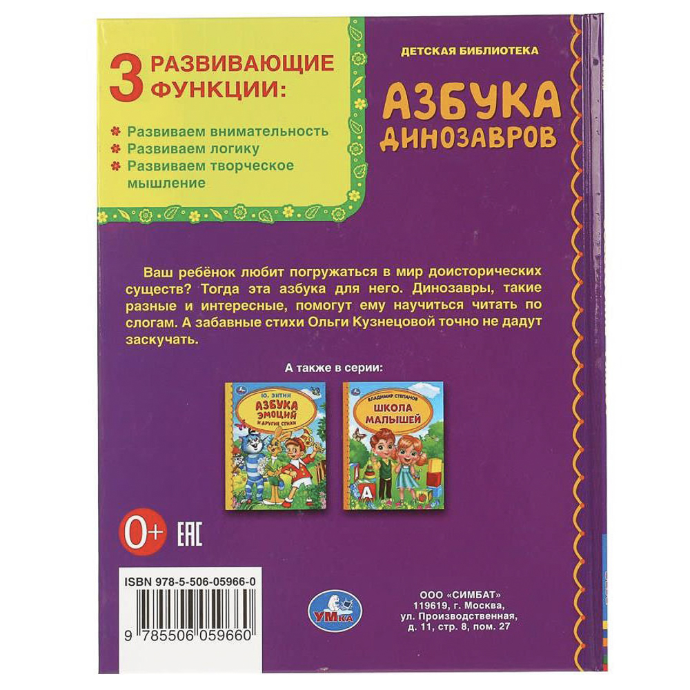 Книга "Азбука/Букварь", 16,5х21,5 см, 48 стр., в ассортименте, арт.№ 857-178