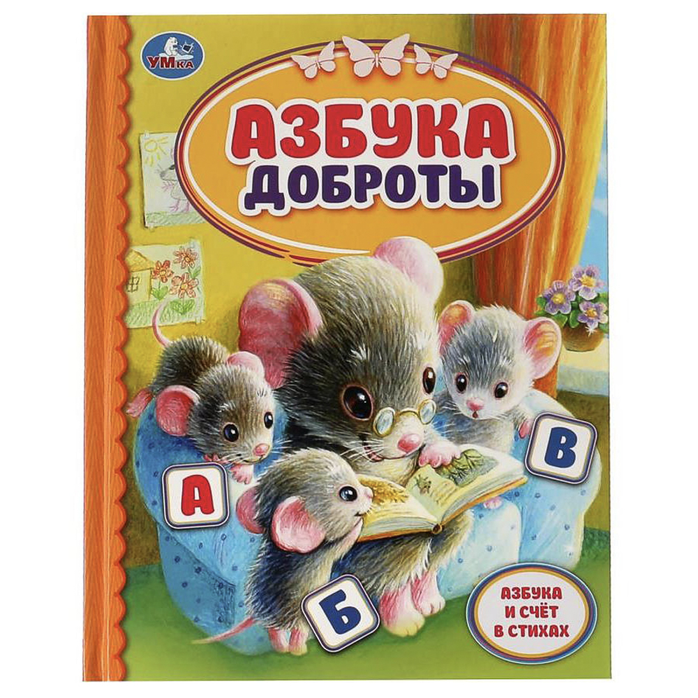 Книга "Азбука/Букварь", 16,5х21,5 см, 48 стр., в ассортименте, арт.№ 857-178