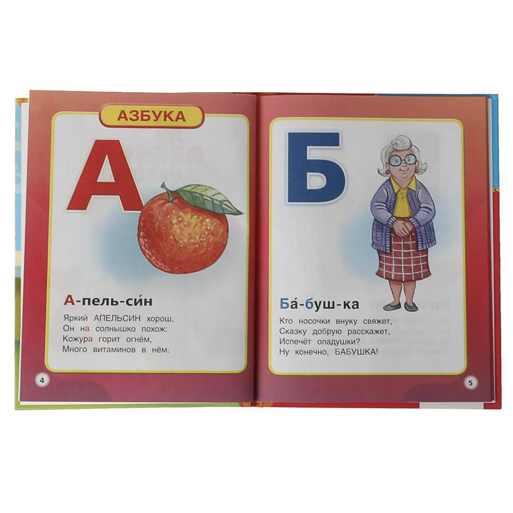 Книга "Азбука/Букварь", 16,5х21,5 см, 48 стр., в ассортименте, арт.№ 857-178
