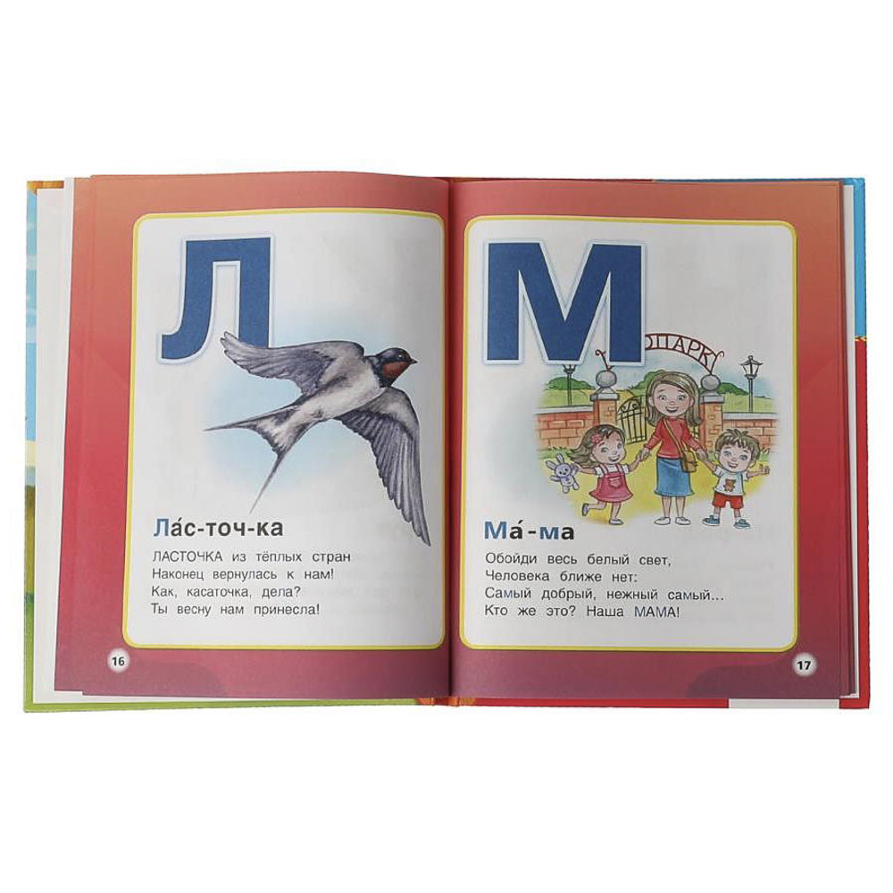 Книга "Азбука/Букварь", 16,5х21,5 см, 48 стр., в ассортименте, арт.№ 857-178
