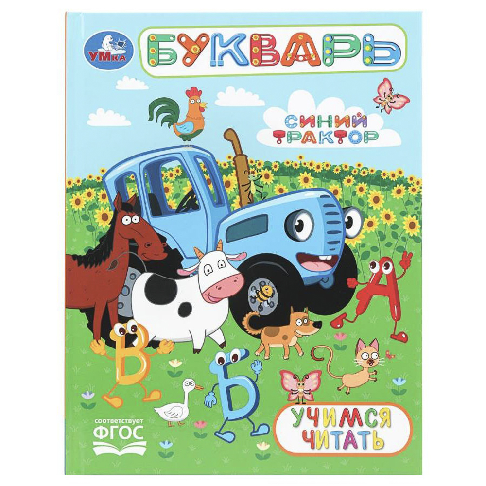 Книга "Азбука/Букварь", 16,5х21,5 см, 48 стр., в ассортименте, арт.№ 857-178