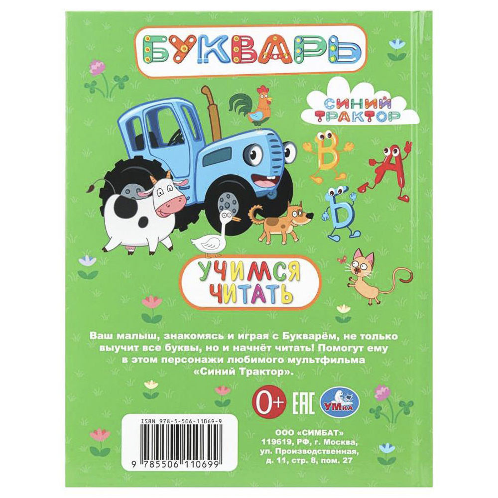 Книга "Азбука/Букварь", 16,5х21,5 см, 48 стр., в ассортименте, арт.№ 857-178