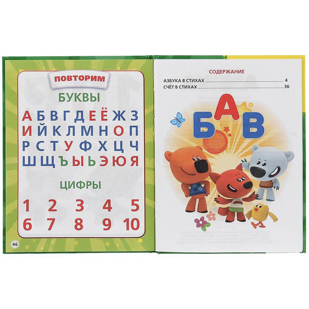 Книга "Азбука/Букварь", 16,5х21,5 см, 48 стр., в ассортименте, арт.№ 857-178