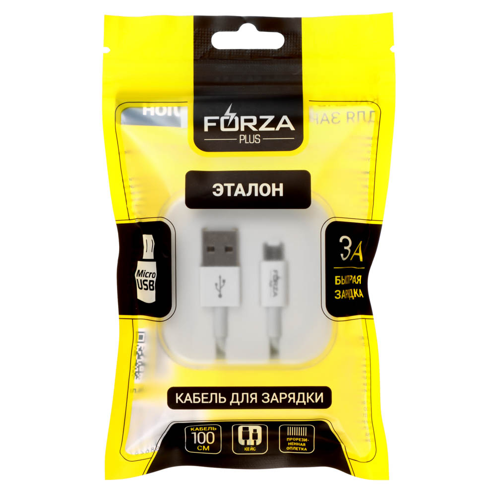 FORZA Кабель для зарядки Эталон Micro USB, 1м, 3А, в пластиковом боксе, белый, пакет, арт.№ 443-042