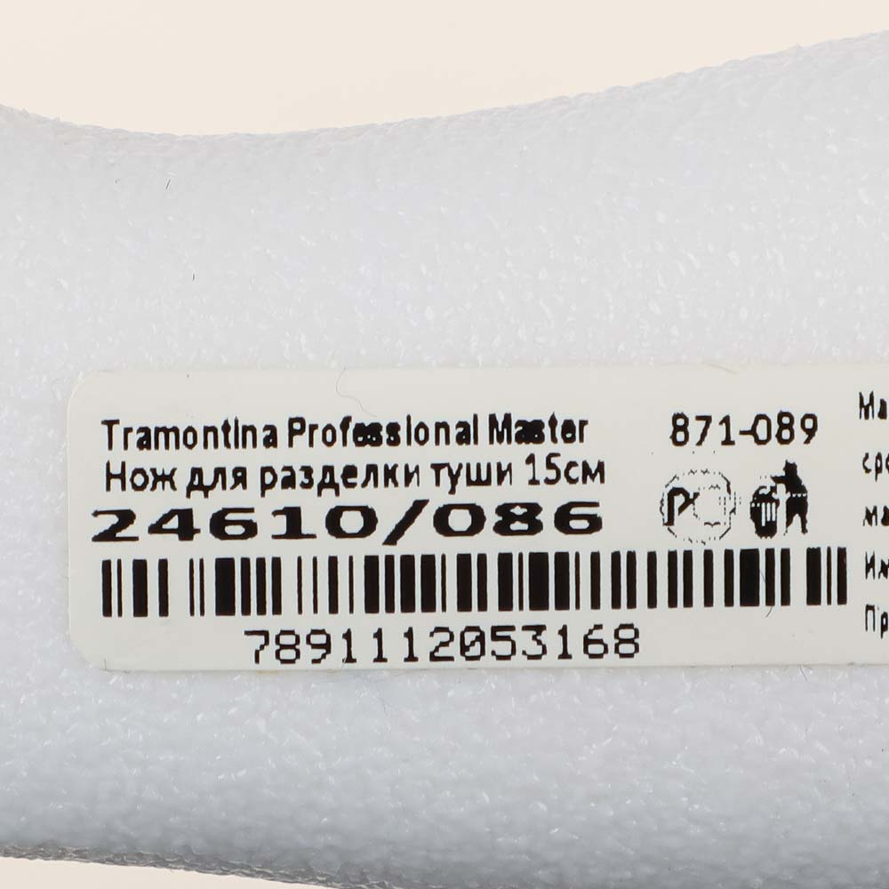 Tramontina Professional Master Нож для разделки туши 15см 24610/086, арт.№ 871-089