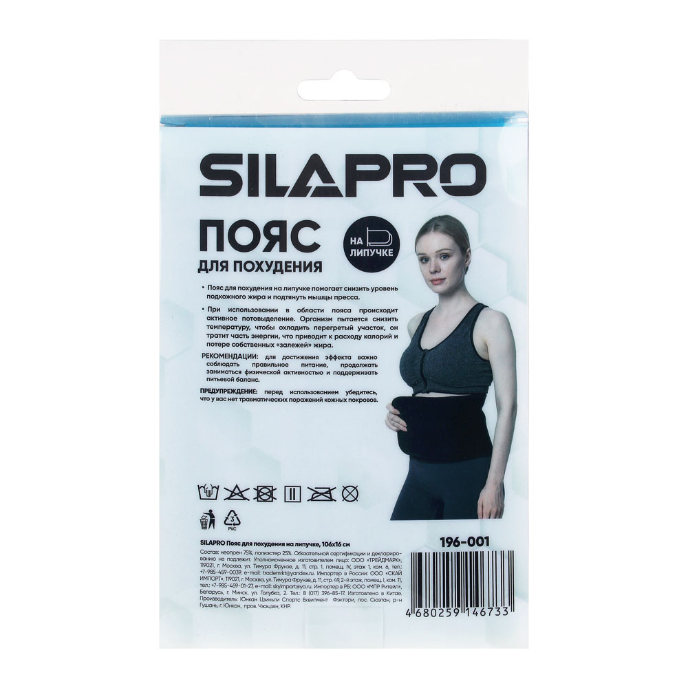 SILAPRO Пояс для похудения на липучке, неопрен, полиэстер, 106х16см, арт.№ 196-001