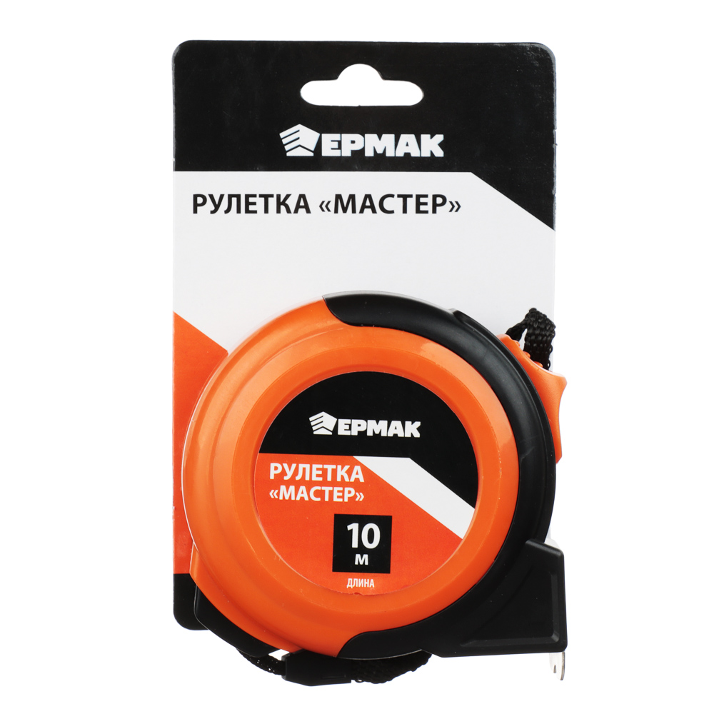 ЕРМАК Рулетка 10м*25мм "Мастер", арт.№ 658-101