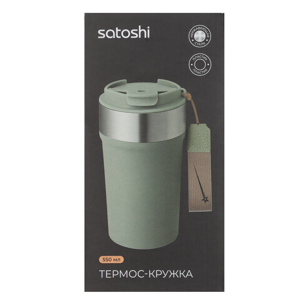 Термос-кружка тм SATOSHI 550мл, нерж.сталь, 2 цвета, арт.№ 841-914