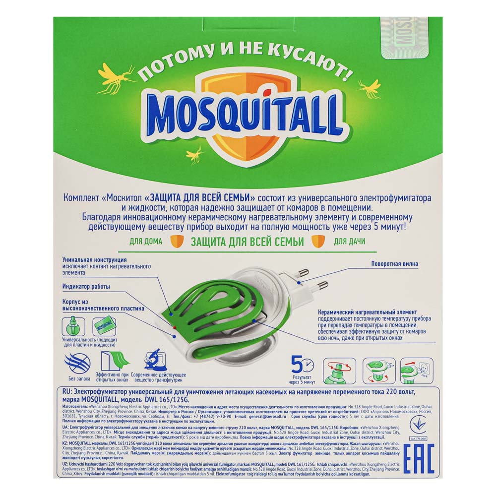 Комплект для защиты от комаров MOSQUITALL, электрофумигатор + жидкость, 30 ночей, 30мл, арт.№ 964-003