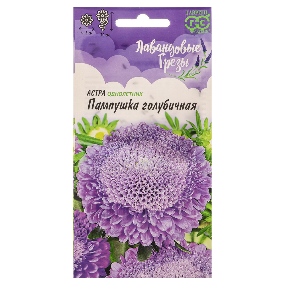 Семена Астра Пампушка голубичная, однолетняя (помпонная) 0,3 гр, серия Лавандовые грёзы, арт.№ 179-399