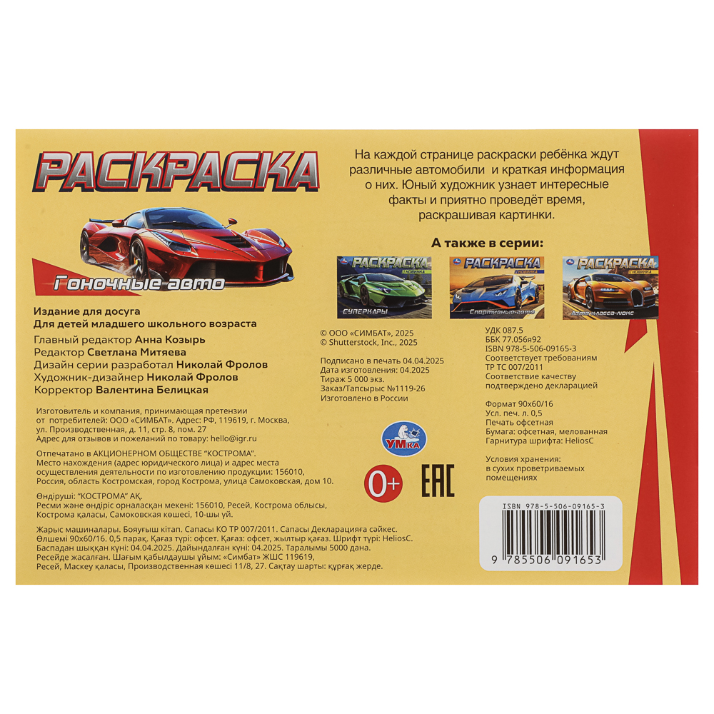 Раскраска горизонтальная, 21х14см, 8 стр., в ассортименте, арт.№ 290-402