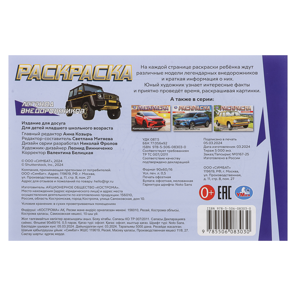 Раскраска горизонтальная, 21х14см, 8 стр., в ассортименте, арт.№ 290-402