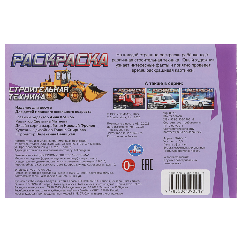 Раскраска горизонтальная, 21х14см, 8 стр., в ассортименте, арт.№ 290-402