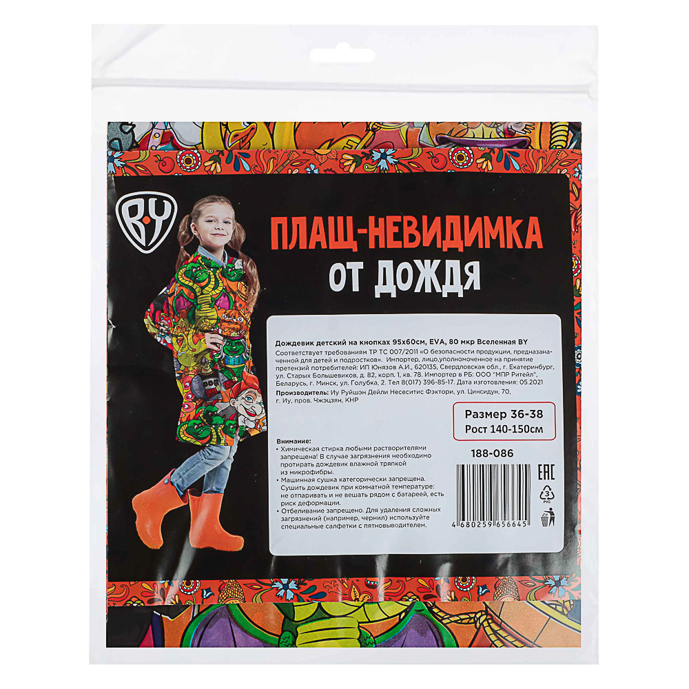 Дождевик детский на кнопках 95х60см, EVA, 80 мкр Вселенная BY НП, арт.№ R21-029