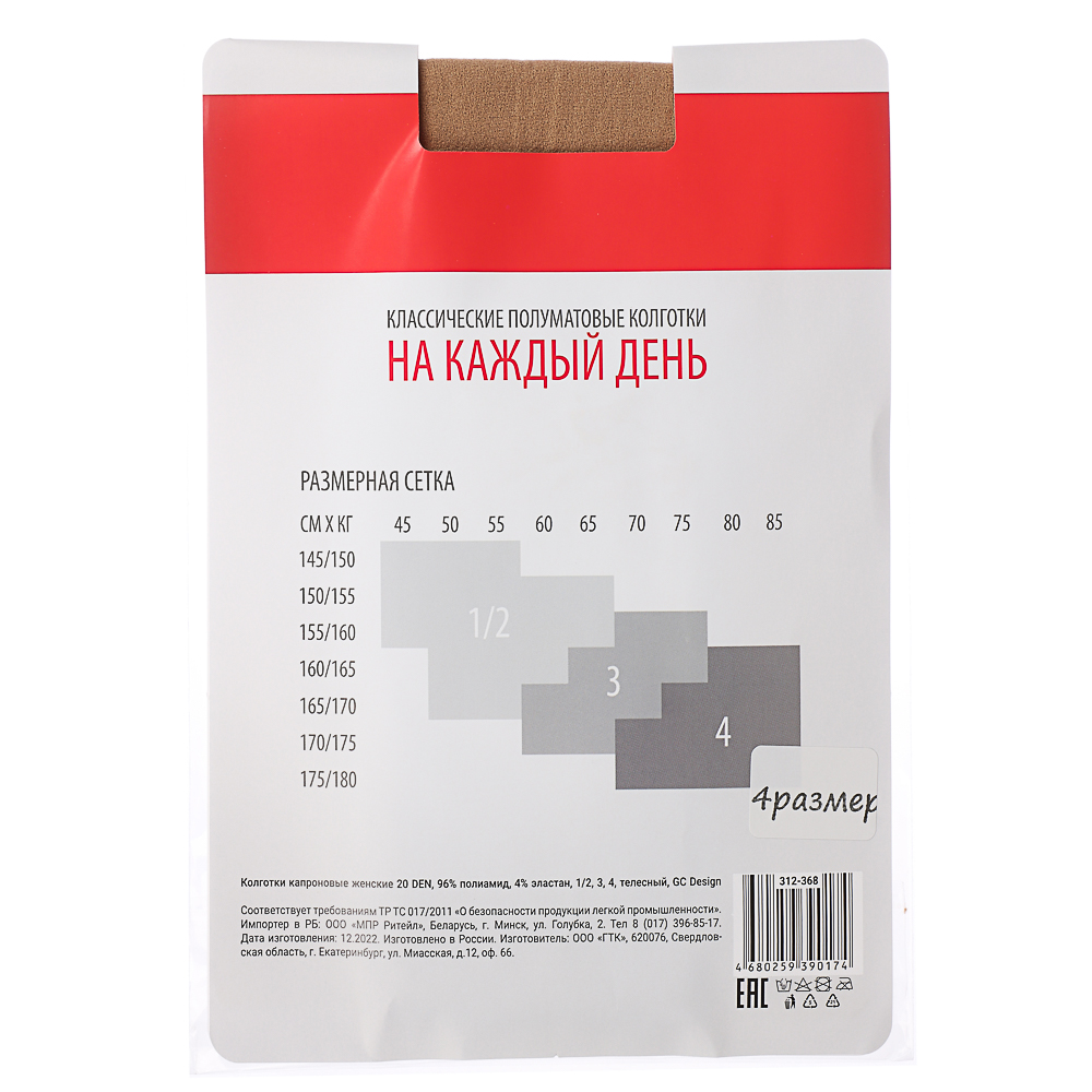 Колготки капроновые женские 20 DEN, 96% полиамид, 4% эластан, 1/2, 3, 4, телесный, GC Design, арт.№ 312-368