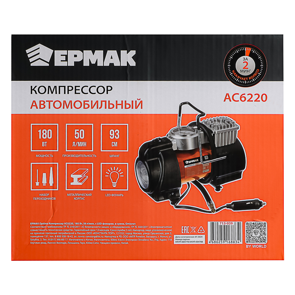 NEW GALAXY Optima Компрессор АС6220, 180вт, 50л/мин, c LED фонарем, в сумке, Omicron, арт.№ 713-039