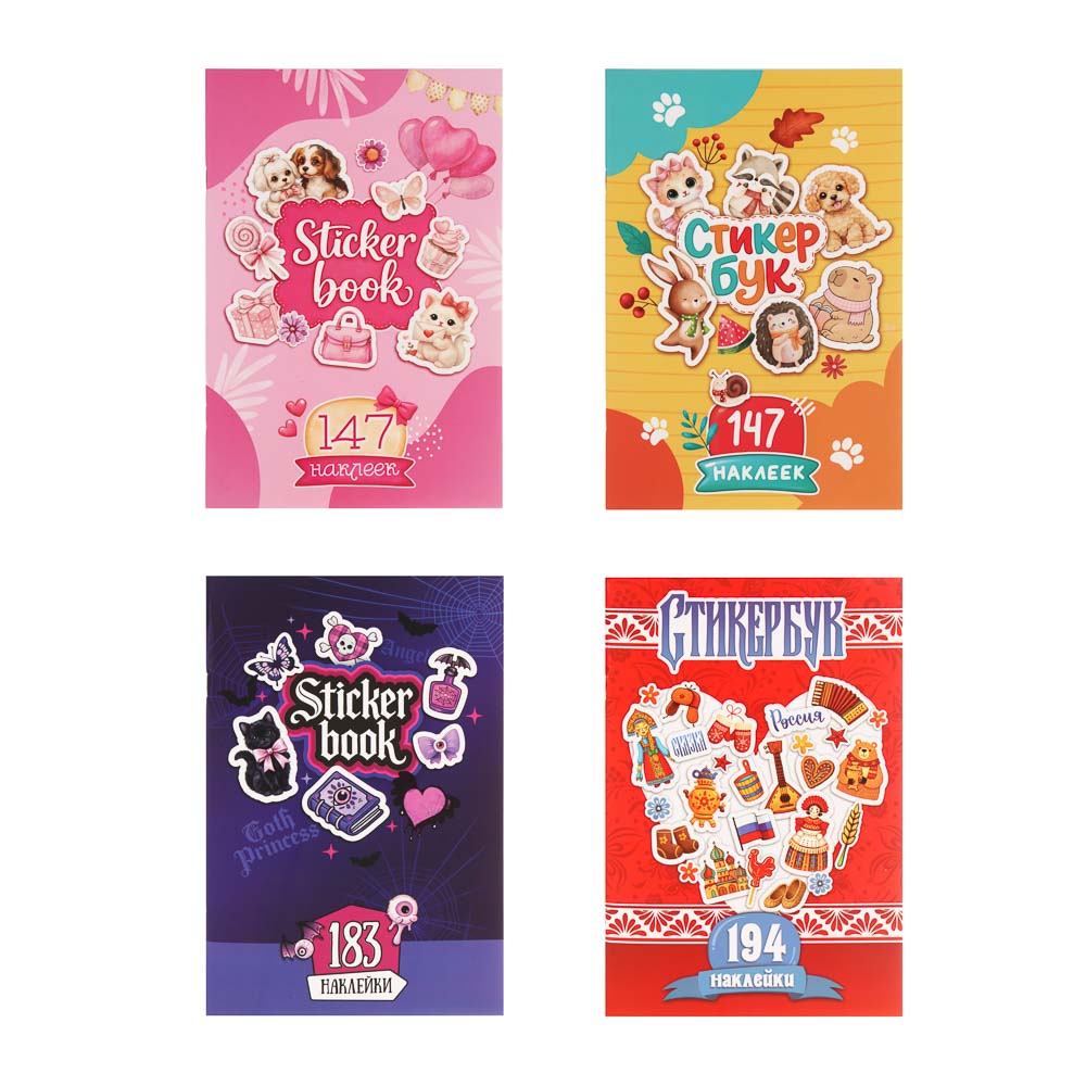 ХОББИХИТ Альбом " Sticker book" 21х14см, картон, бумага, 4 дизайна, арт.№ 287-388