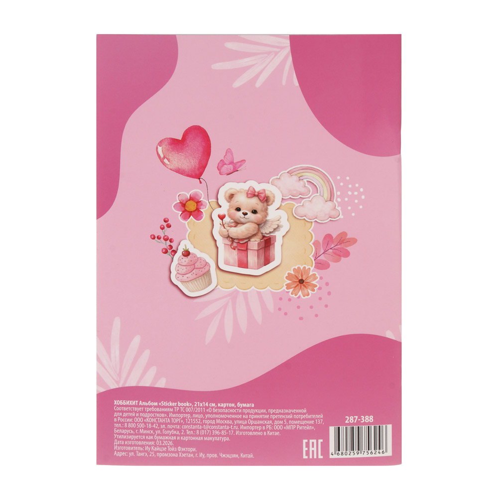 ХОББИХИТ Альбом " Sticker book" 21х14см, картон, бумага, 4 дизайна, арт.№ 287-388
