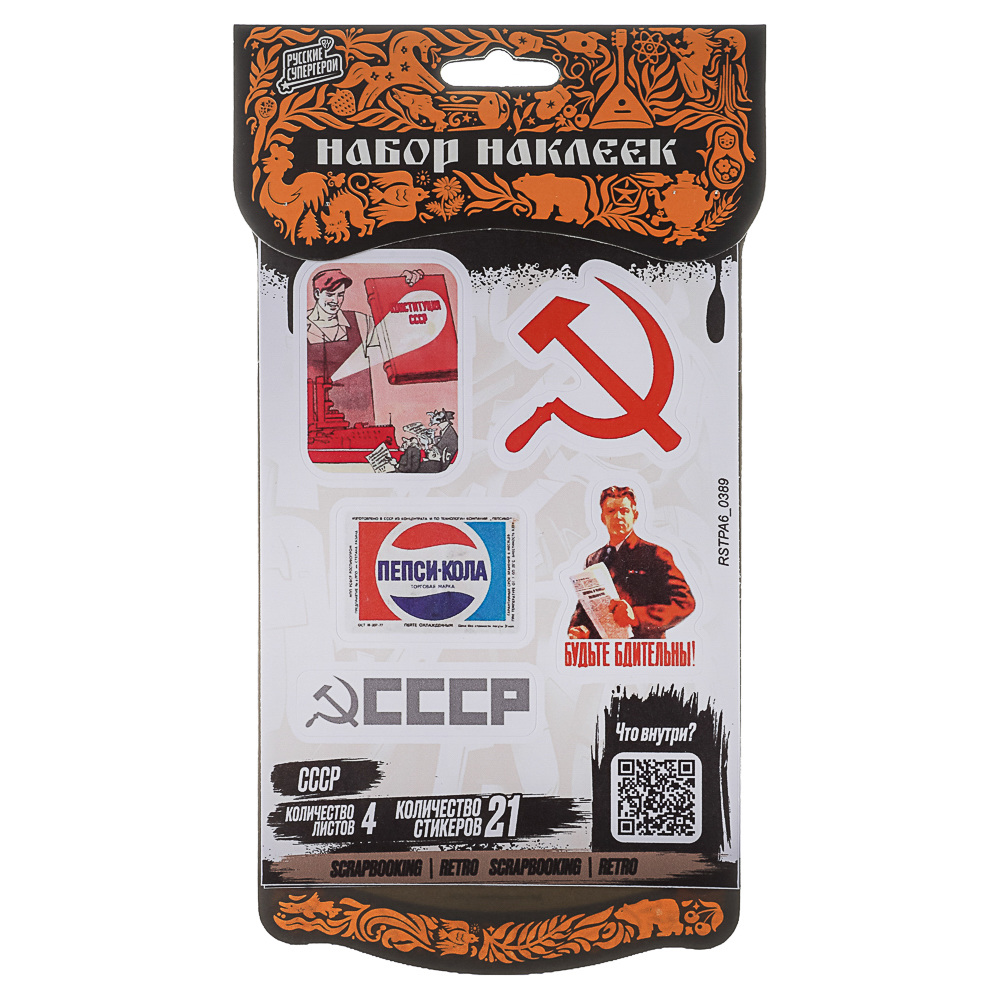 Набор наклеек BY Русские супергерои "СССР", RSTPA6_0389, 4 листа, арт.№ C33-029