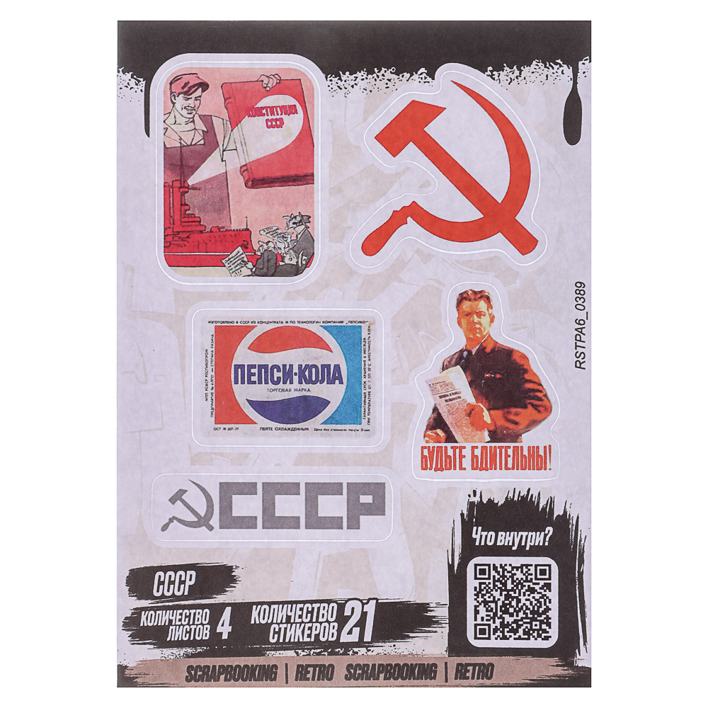 Набор наклеек BY Русские супергерои "СССР", RSTPA6_0389, 4 листа, арт.№ C33-029