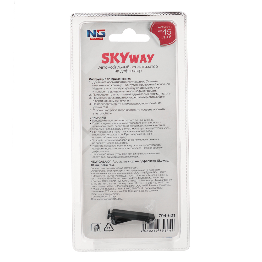 NEW GALAXY Ароматизатор на дефлектор Skyway, 10 мл, новая машина, парфюм, летний бриз, бабл гам, арт.№ 794-621