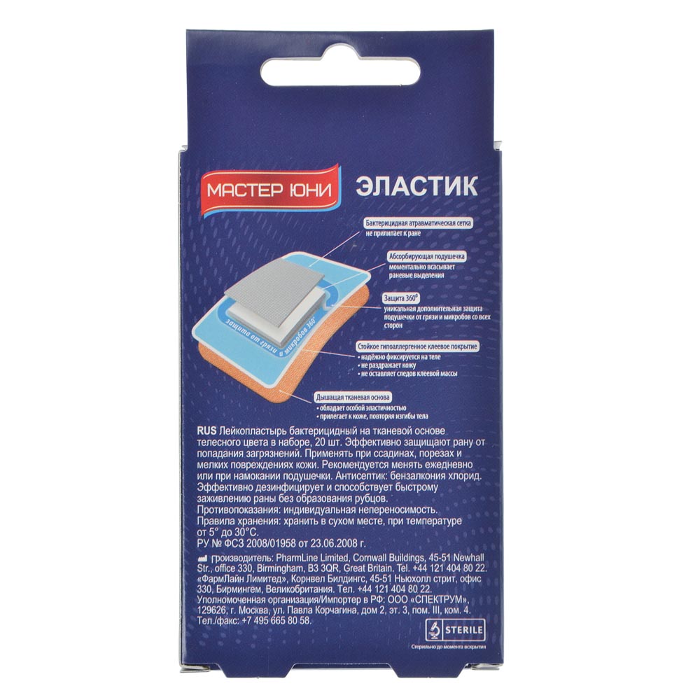 Лейкопластырь бактерицидный Master Uni "Эластик" №20, арт.№ 360-130