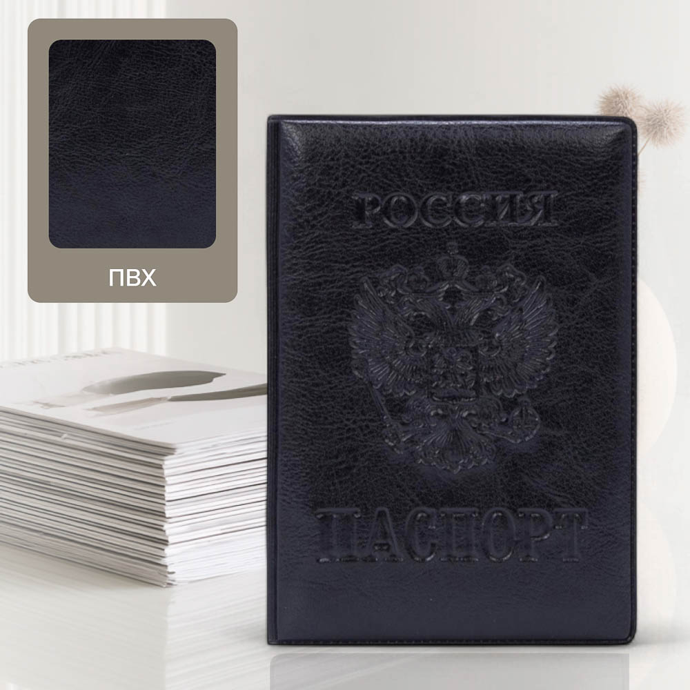 Обложка для паспорта "Россия", 9,5x0,5x13,5, Герб, бордовый, арт.№ 334-164