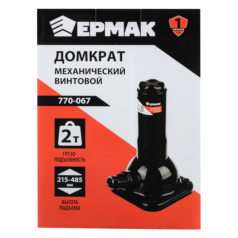 ЕРМАК Домкрат механический винтовой 2т, высота подъема 215-485мм, арт.№ 770-067