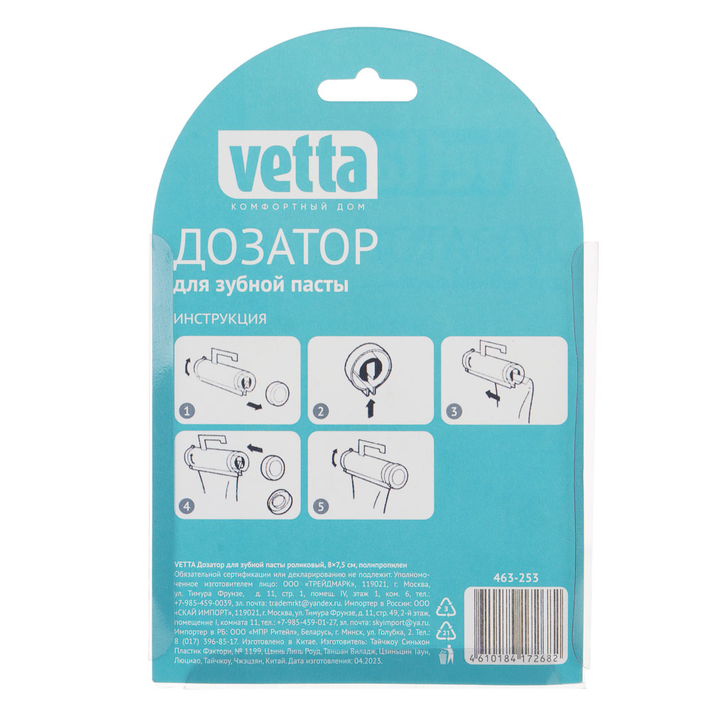 VETTA Дозатор для зубной пасты роликовый, 8х7,5см, полипропилен, арт.№ 463-253