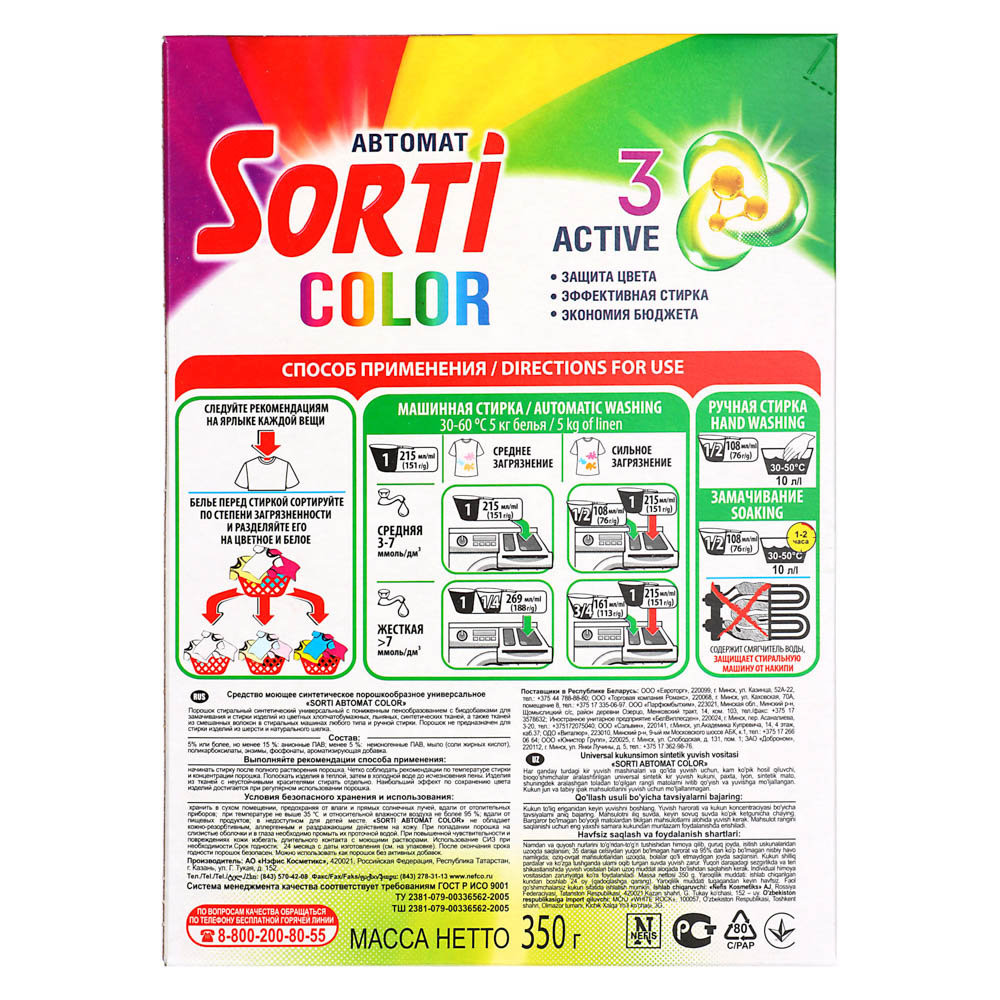 Стиральный порошок Sorti Automat Color, к/к, 350г, арт.№ 958-136