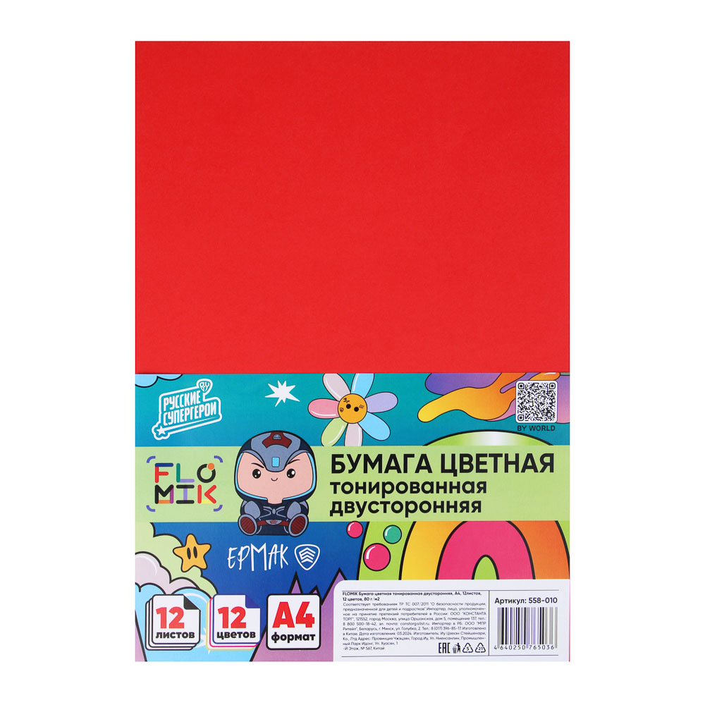 FLOMIK Бумага цветная тонированная двусторонняя, А4, 12листов, 12 цветов, 80 г/м2, арт.№ 558-010