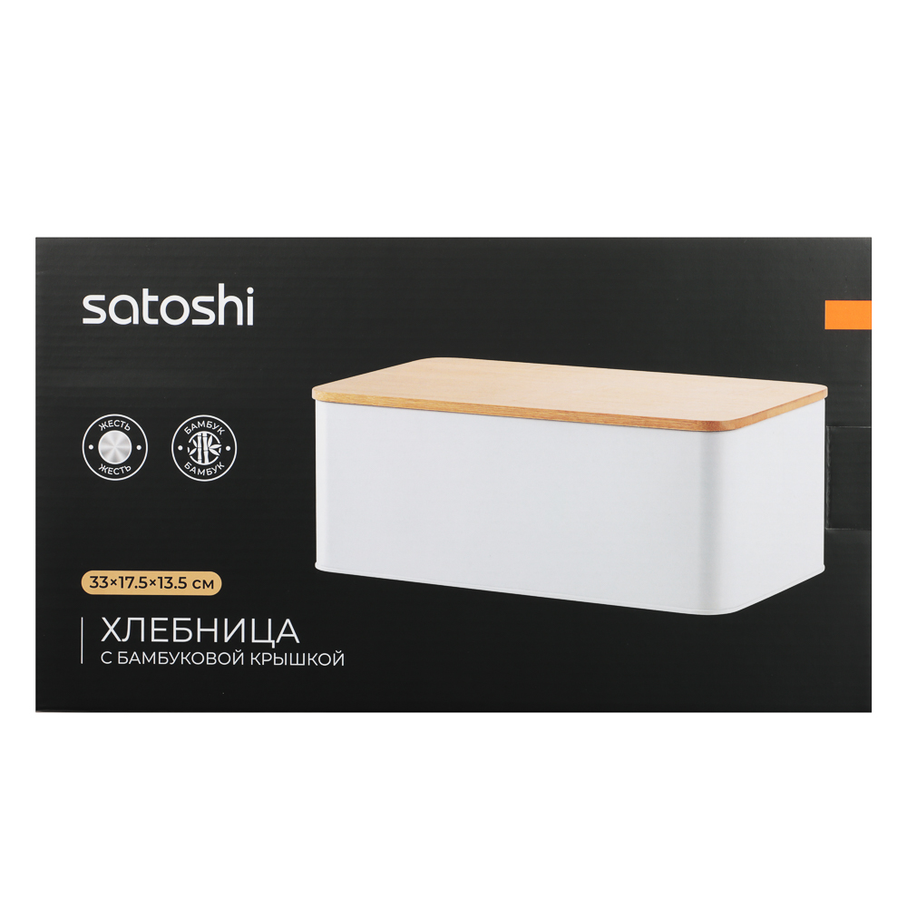 SATOSHI Хлебница с бамбуковой крышкой 33x17,5x13,5см, жесть, арт.№ 828-340