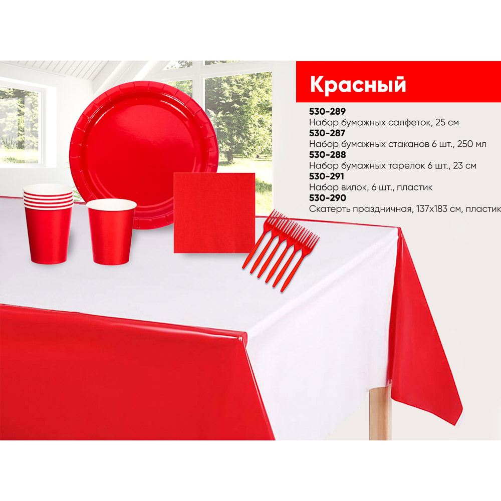 Набор бумажных стаканов 6шт, 250 мл, цвет- красный, арт.№ 530-287