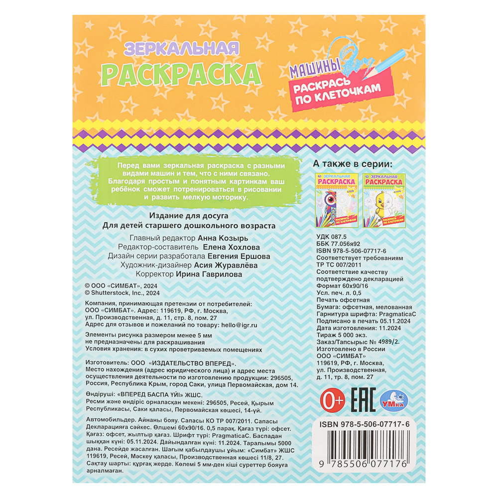 Раскраска "Зеркальная", 14,5х19 см, 8 стр., в ассортименте, арт.№ 290-404
